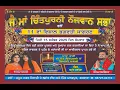 Download Lagu ਜੈ ਮਾਂ ਚਿੰਤਪੁਰਨੀ ਨੌਜਵਾਨ ਸਭਾ ਵਲੋਂ 11ਵਾਂ ਵਿਸ਼ਾਲ ਭਗਵਤੀ ਜਾਗਰਣ 15-9-2025 ਪਿੰਡ ਮਲਕਪੁਰ (ਫਗਵਾੜਾ)