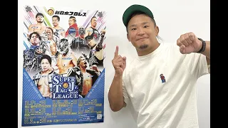 【音声のみ】『KUSHIDAのナイショ話』第54回 「#njsjtl 絶賛開催中!シェリーが繋げた縁!なぜニック・ウェインだったのか?タッグチーム名は “TV2”!各エントリーチームを徹底分析…!」