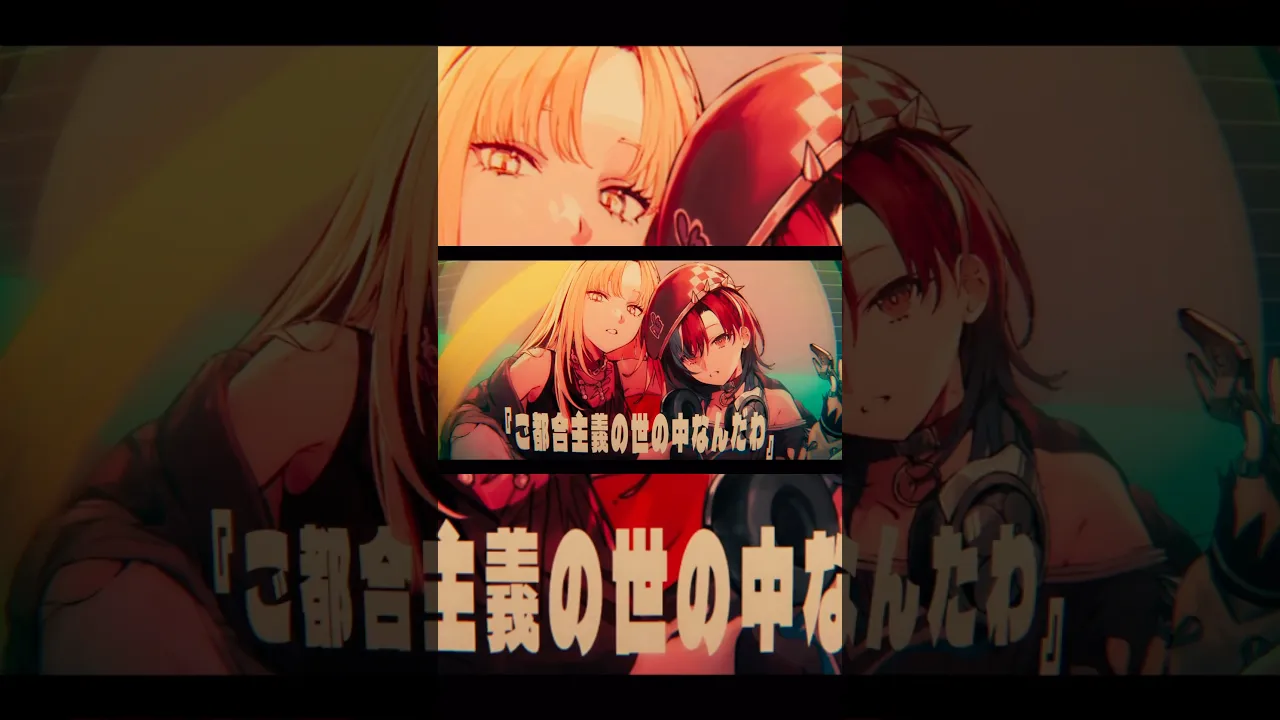 偽物人間40号 /虎金妃笑虎 × 輪堂千速 歌ってみたfull公開中！ #hololivedev_is #flowglow #ホロライブ