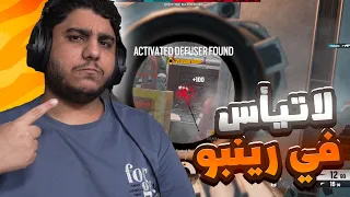 رينبو   سيج   لا لليأس اقوى قيم     دندنها