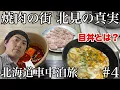 Download Lagu A big turnaround from the hell of closed stores! The night in Kitami was amazing [Hokkaido car ca...
