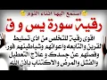 Download Lagu استمع اثناء النوم 😴 رقية سورة يس و ق لعلاج اذى القرين والتابعه واعوانهم وشياطينهم وفصلهم عن الجسد
