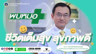 ทำไมการออกกำลังกายและพักผ่อนจึงจำเป็นต่อสุขภาพ