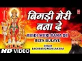 Download Lagu Bigdi Meri Bana De Devi Bhajan By Lakhbir Singh Lakkha [Full Song] Beta Bulaye