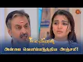 Download Lagu அஞ்சலி-யை அவமானப்படுத்திய ராஜ்மோகன் | Mr.Manaivi - Best Scenes | 30 May 2023 | Sun TV | Tamil Serial