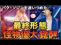 Download Lagu 🔥【日韓歌王戦】怪物優大、ついに覚醒！パク・ソジンを追い詰めた“最終形態”の衝撃正体とは？🎤
