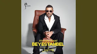 بيستهبل  الوش الأول  دندنها