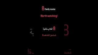 8 Family Movies Worth Watching ٨ افلام عائلية للسهرة Netflix Movies 