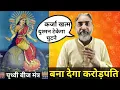 Download Lagu 🌎 पृथ्वी बीज मंत्र - बना देगा करोड़पति 😎|| #astrology