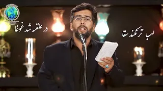 Noha Sayed Abbas Hussaini نوحه سید عباس حسینی لب تر نکند سقا 