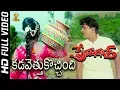 Kadavettu Kochindi Kannepilla Full HD Video Song | Prema Nagar Songs| ANR | Vanisri | SP Music