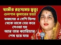 Download Lagu কেন অনুরাধা পৌডওয়ালের স্বামীকে আশা ভোঁসলে অপমানিত করে স্টুডিও থেকে বের করে দেন?