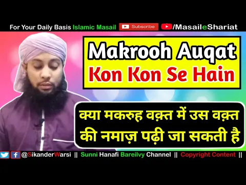 Makrooh Auqat Kon Se Hain | Makrooh Waqt Me Namaz Padh Sakte Hain ? | मकरुह औक़ात कौन से हैं ?