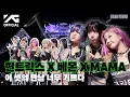 Lagu BABYMONSTER - 2025 MAMA AWARDS BEHIND