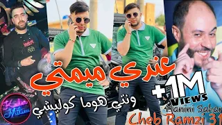 Cheb Ramzi 31 3andi Mumti W Nti هوما كوليشي Avec Manini Sahar Live Solazur 2022 Music Video 