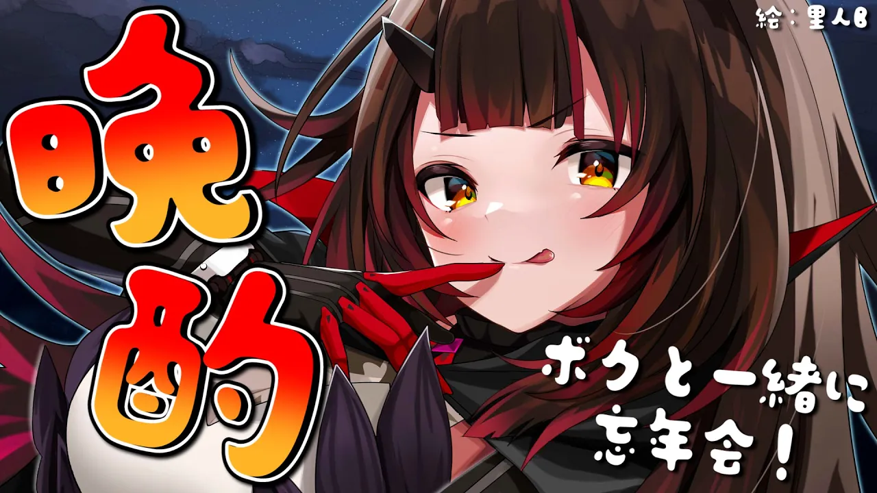 【晩酌】 ２０２１年閉め！忘年会という名の晩酌?【ホロライブ/ロボ子さん】