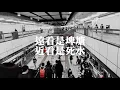楊舒雅-死水people died (Prod. Lee) Lyrics Video