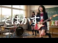 そばかす/JUDY AND MARY🎵【放課後ロック】るろうに剣心OP｜Rurōni Kenshin｜浪客剑心｜바람의검심｜Kenshin le vagabond｜MIYU｜1996