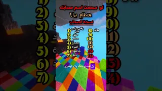 لو خمنت اسم صاحبك انت برا 