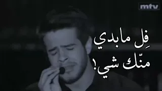ادهم نابلسي   قصتنا خلصت   ما تحلفني بحياتي دندنها
