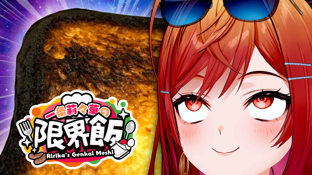 【#一条莉々華の限界飯】最強の朝ごはん選手権、優勝者を発表します【一条莉々華/hololive DEV IS　ReGLOSS】