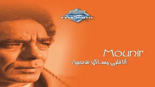 Mohamed Mounir Hekayti Ma3a El Zaman محمد منير حكايتي مع الزمان 