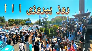 روز پیروزی   ا ا ا   افغانستان