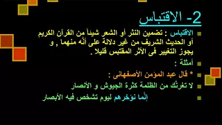 شرح رائع علم البديع المحس نات اللفظية أ محمد صلاح 