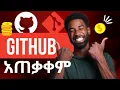 GitHub How To Use Github GitHub For Beginners github in amharic