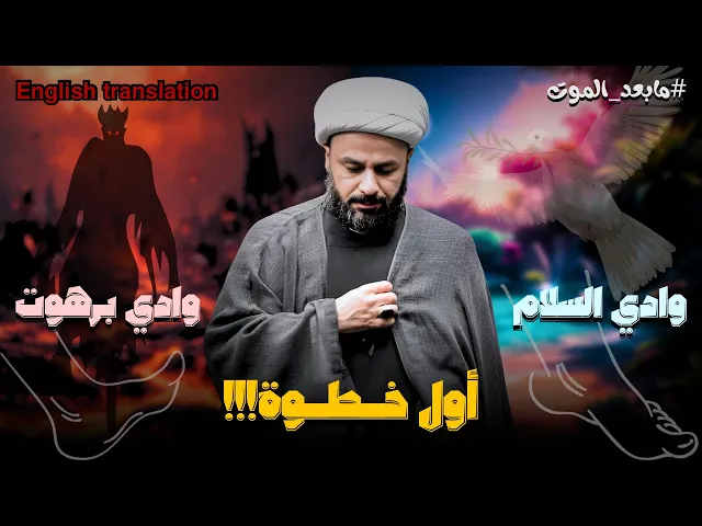 ⁣ماذا يحدث في اول لقاء للميت بباقي الموتى في عالم البرزخ | الشيخ زمان الحسناوي