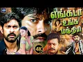 Lagu Engada Unga Manthiri Tamil Dubbed Movie 4K | Jagapathi Babu | Sai Kumar | Kamna Jethmalani