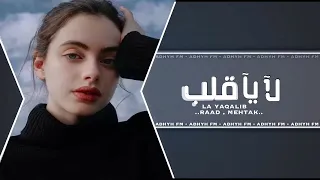 اغاني عراقيه ارشفيه لا يا قلب اني العذاب الشفته منه مثله ماشفت نسخه بطيئه 