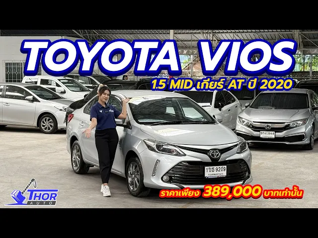 TOYOTA VIOS 1.5MID ปี 2020
