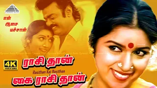 raasithan kai raasithan 4k video song en aasai machan vijayakanth revathi deva
