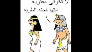 لا تكوني مفتريه ايها الحته الطريه جديد من الجوكر دندنها