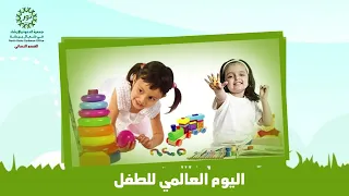 باسم الطفولة بدون موسيقى 