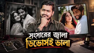 সেলিব্রিটিদের সংসার টিকে না | Pritam Hasan And Shahtaj Shocking Divorce | Bitik BaaZ