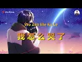 Download Lagu Wo Ze Me Ku Le ( 我怎么哭了 ) - Karaoke Female