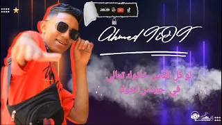 مهرجان احمد تيتو كلمات الشاعر السلطان ٢٠٢٤ 