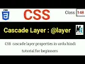 CSS Cascading layer Nested layer and sequence in urdu