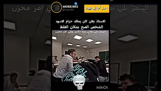 بظن الاستاذ يملك حزام الاسود اكسبلور دويتو كوميديات اقنباسات ضحك 