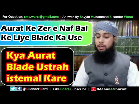 Aurat Ko Zer e Naf Ke Baal Ke Liye Blade Istemal Karna | Razor | Islam | Girl | Bal |  Sharmgah
