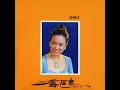 海鷗 - 翁倩玉