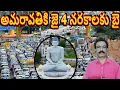 Download Lagu Fెture of Amaravathi Capital 😍హైదరాబాద్ బెంగళూరు ముంబై ఢిల్లీ చెన్నై నరకాలు || Anna KVR