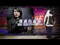 Wubai&ChinaBlue - Norwegian Forest (Lyrics Translation + Pinyin)  伍佰&ChinaBlue - 挪威的森林【中英文歌词】