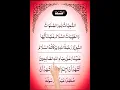 Lagu tashahud in Arabic/attahiyat/attahiyatu #egzonibrahimi#tashahhud#attahiyat#shortvideo#shorts#short