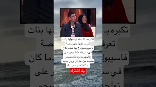 تكبره بـ 14 سنة أرملة ولها بنات تعرف عليها على منصة فاسيبوك وتزوج بها اكسبلور ستار دويتو ترند  تكبره بـ 14 سنة أرملة ولها بنات تعرف عليها على منصة فاسيبوك وتزوج بها اكسبلور ستار دويتو ترند