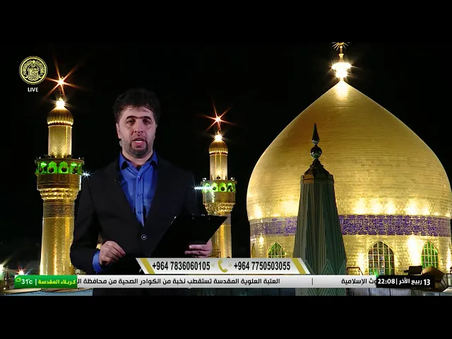 #فضائية_العتبة_العلوية_المقدسة #IMAM_ALI_TV