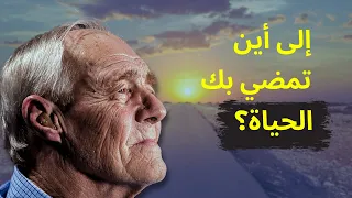 كيف تعثر على هدفك من الحياة قبل فوات الأوان | سيتغير تفكيرك