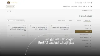 خطوات طلب التسجيل في اختبار الإمارات القياسي       دندنها
